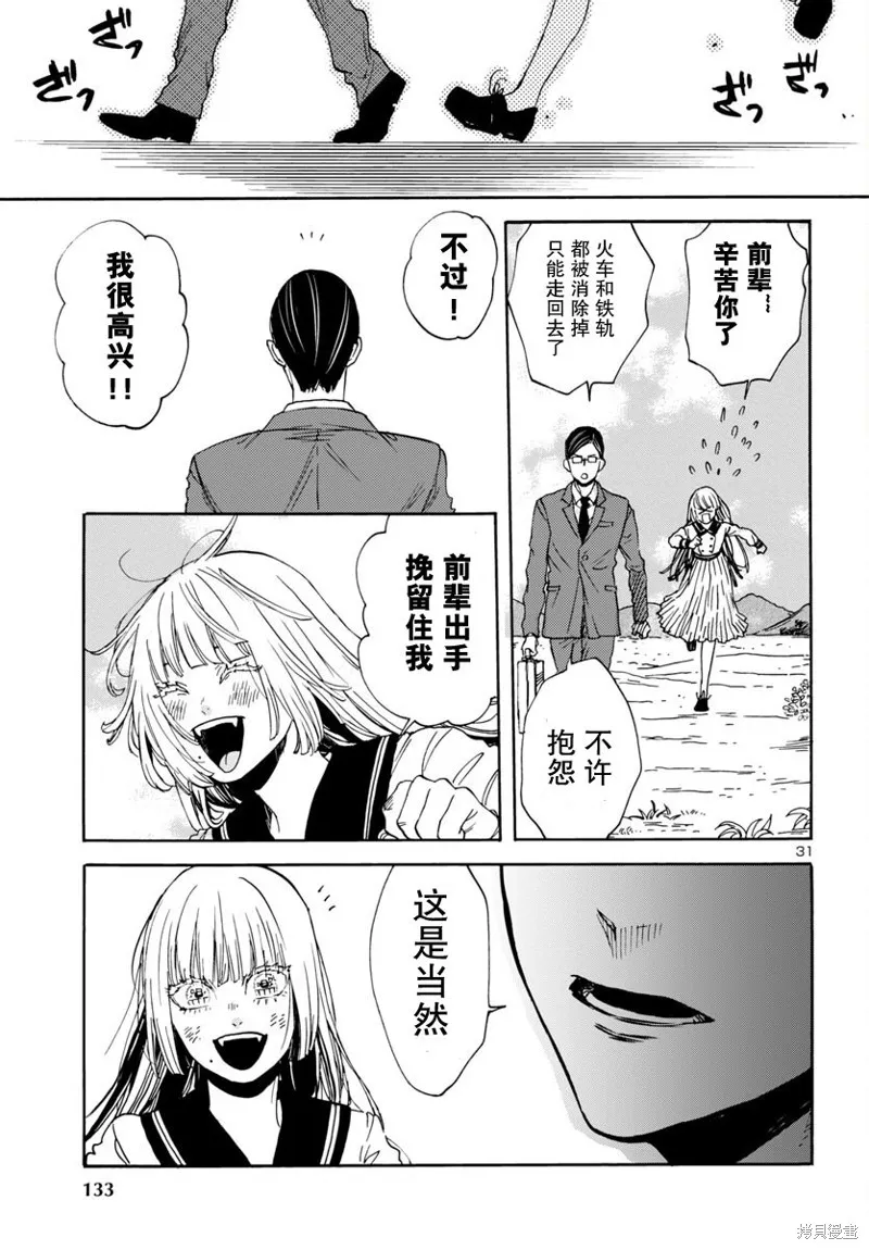 GARAGARAPON,第04話,第31张