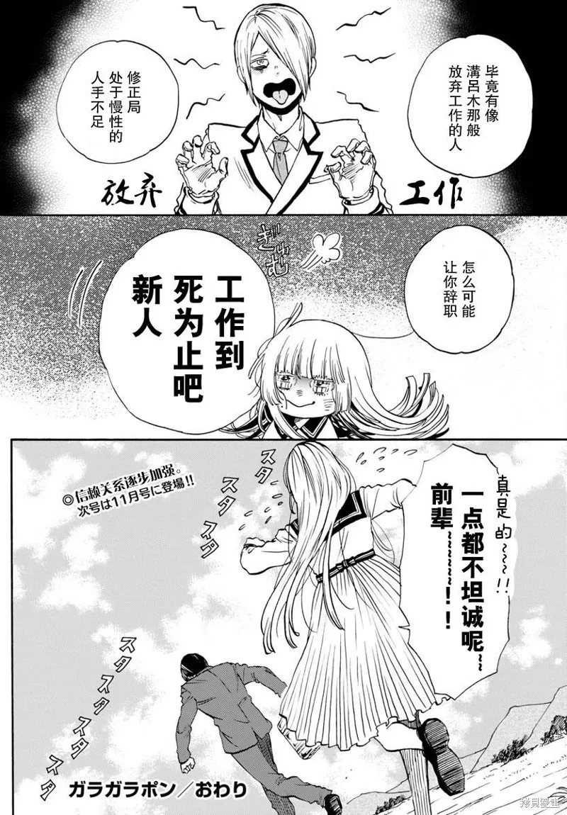 GARAGARAPON,第04話,第32张
