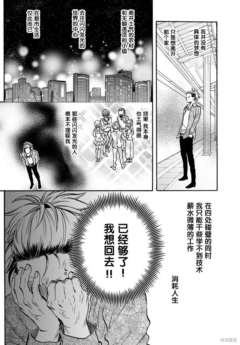 GARAGARAPON,第04話,第4张