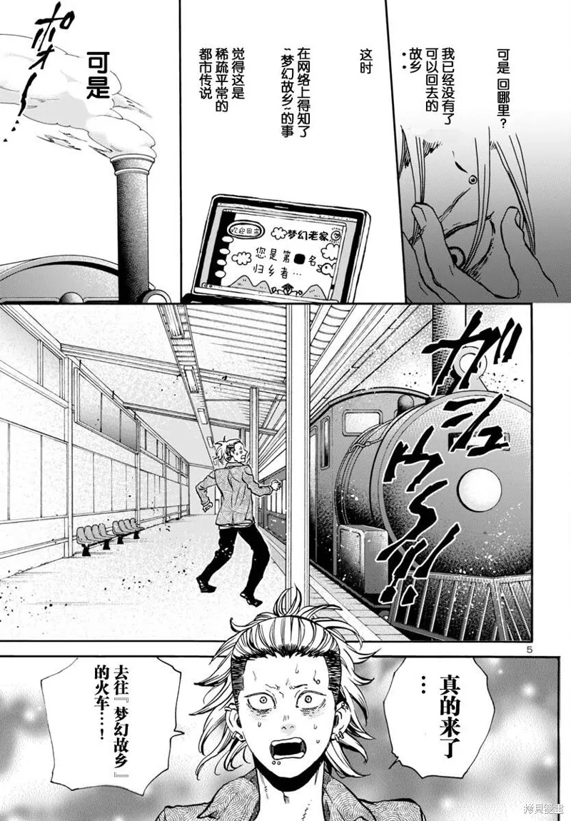 GARAGARAPON,第04話,第5张
