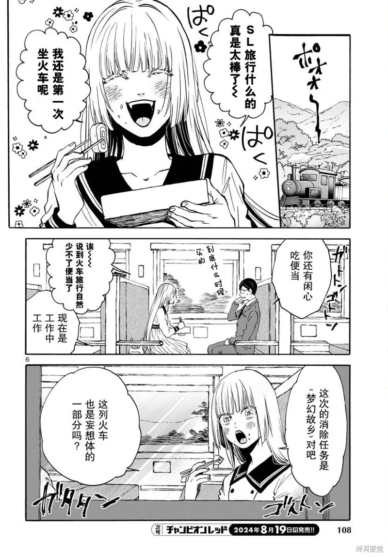 GARAGARAPON,第04話,第6张