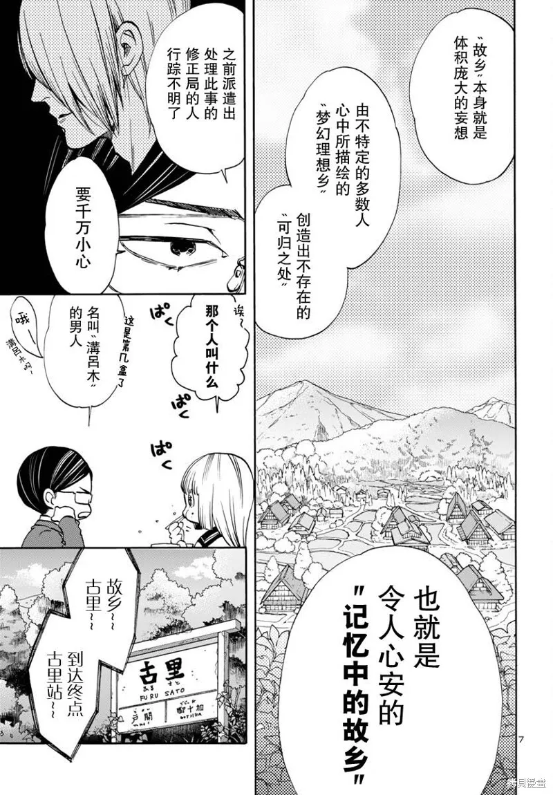 GARAGARAPON,第04話,第7张