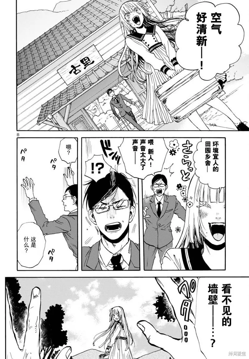 GARAGARAPON,第04話,第8张