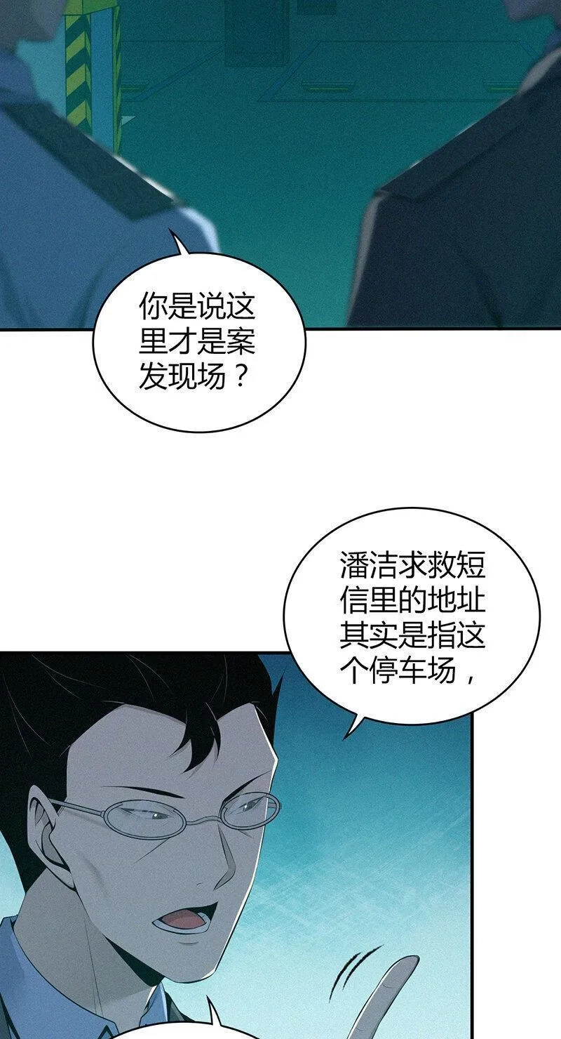 无罪谋杀,141 无罪谋杀27,第12张