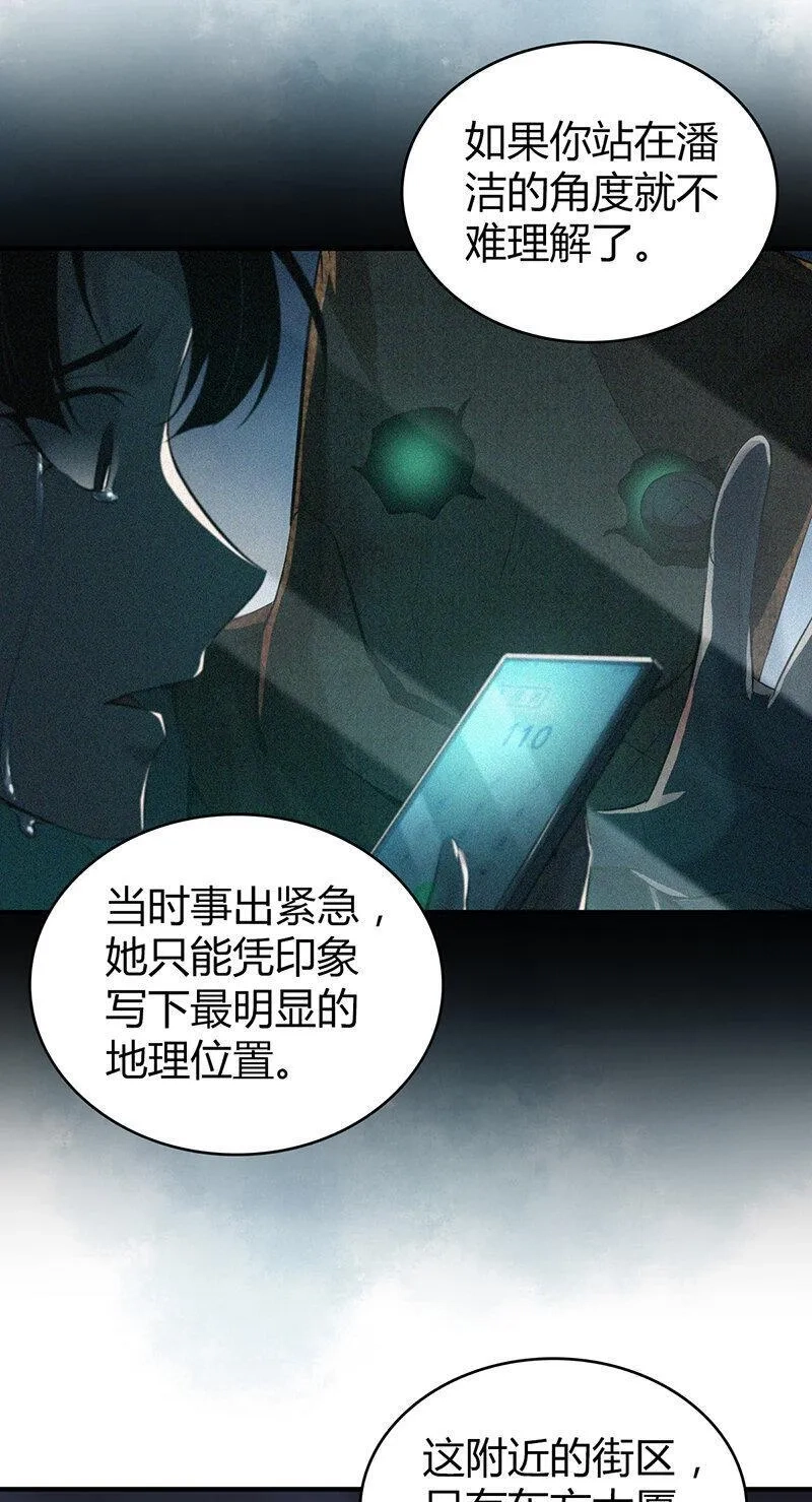 无罪谋杀,141 无罪谋杀27,第14张