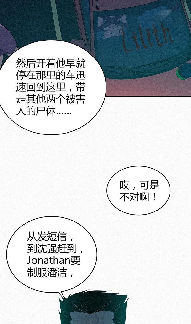 无罪谋杀,141 无罪谋杀27,第23张