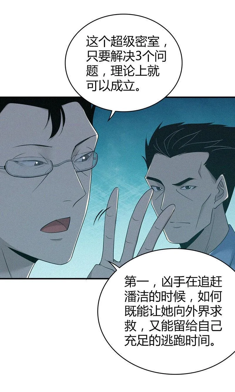 无罪谋杀,141 无罪谋杀27,第25张