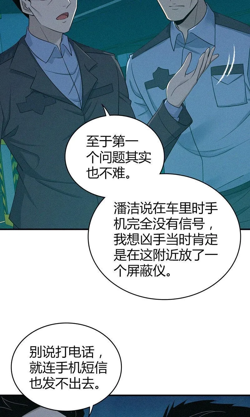 无罪谋杀,141 无罪谋杀27,第28张