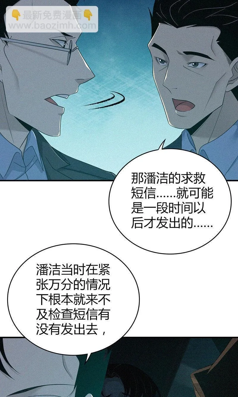无罪谋杀,141 无罪谋杀27,第29张