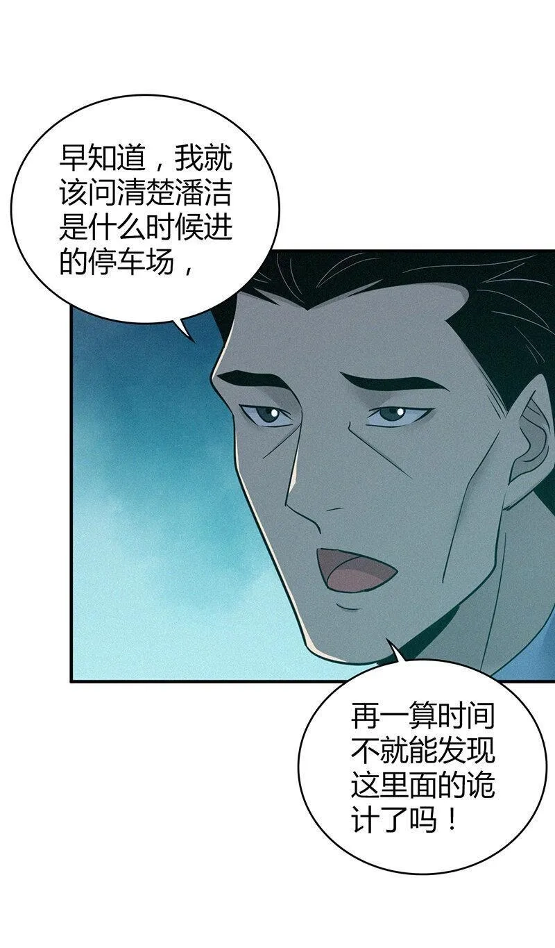 无罪谋杀,141 无罪谋杀27,第36张