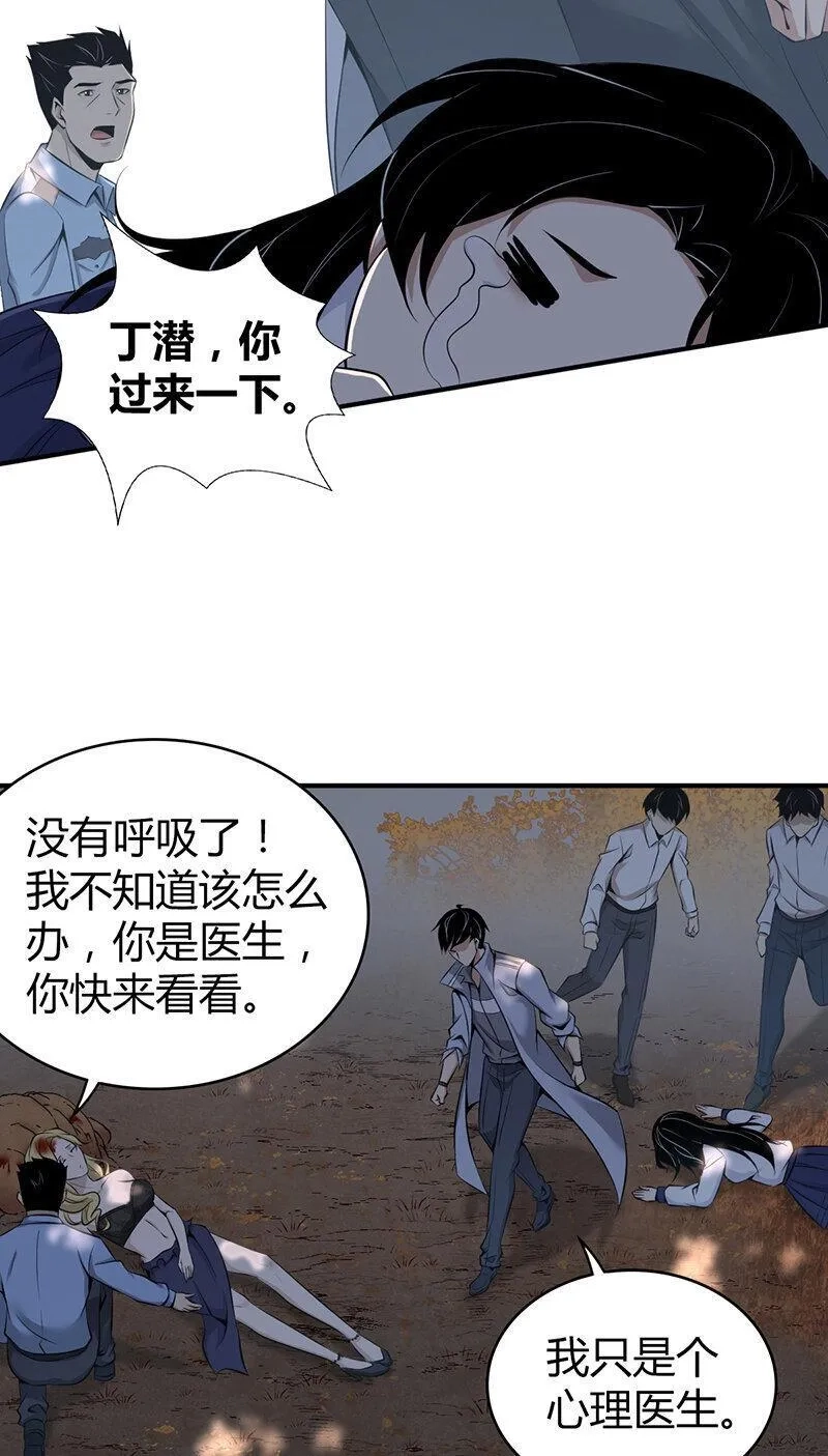 无罪谋杀,148 无罪谋杀34,第21张