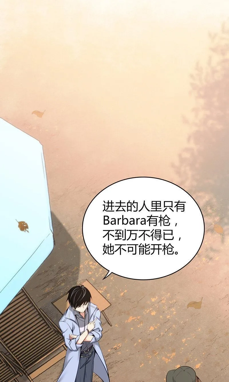 无罪谋杀,148 无罪谋杀34,第5张