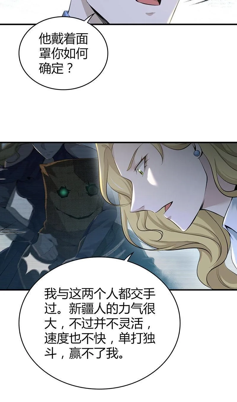 无罪谋杀,148 无罪谋杀34,第54张