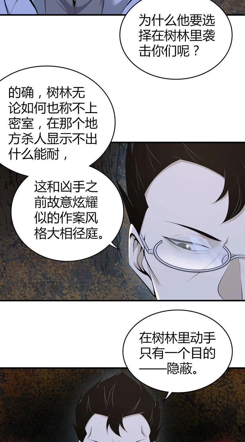 无罪谋杀,148 无罪谋杀34,第59张