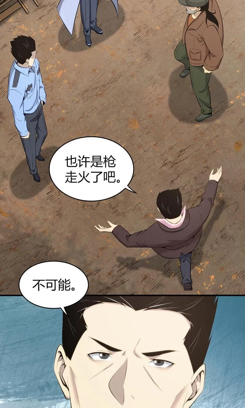 无罪谋杀,148 无罪谋杀34,第6张