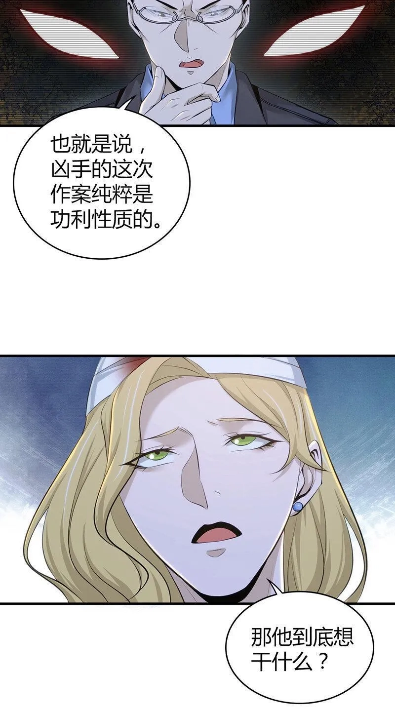 无罪谋杀,148 无罪谋杀34,第60张