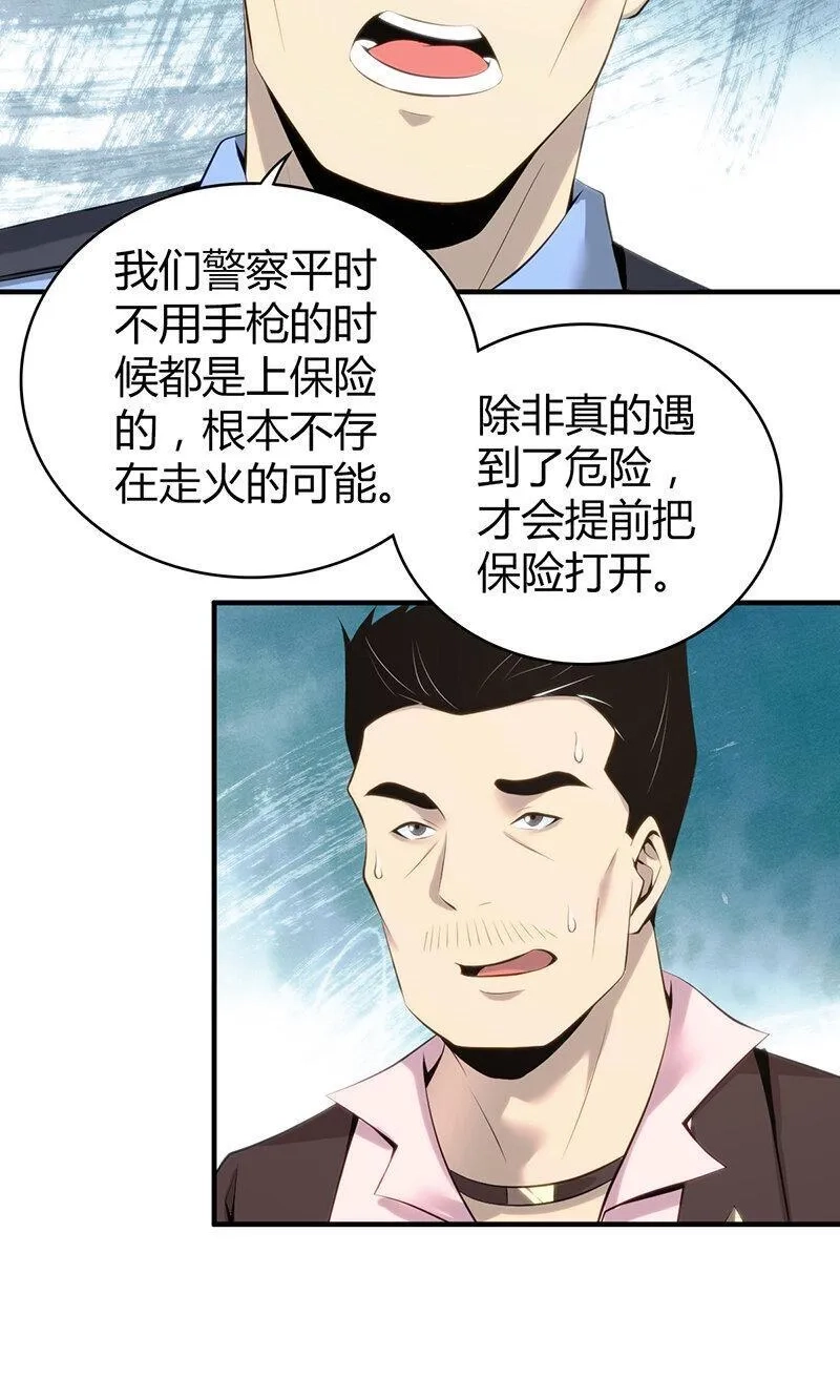无罪谋杀,148 无罪谋杀34,第7张