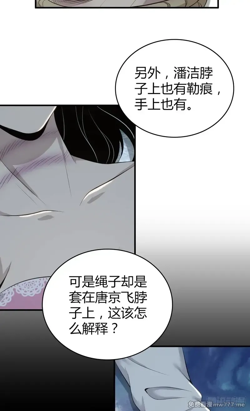 无罪谋杀,无罪谋杀39,第29张