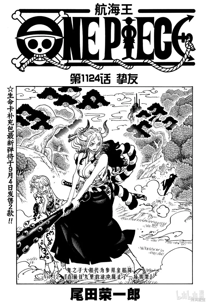 海贼王,第1124话,第1张