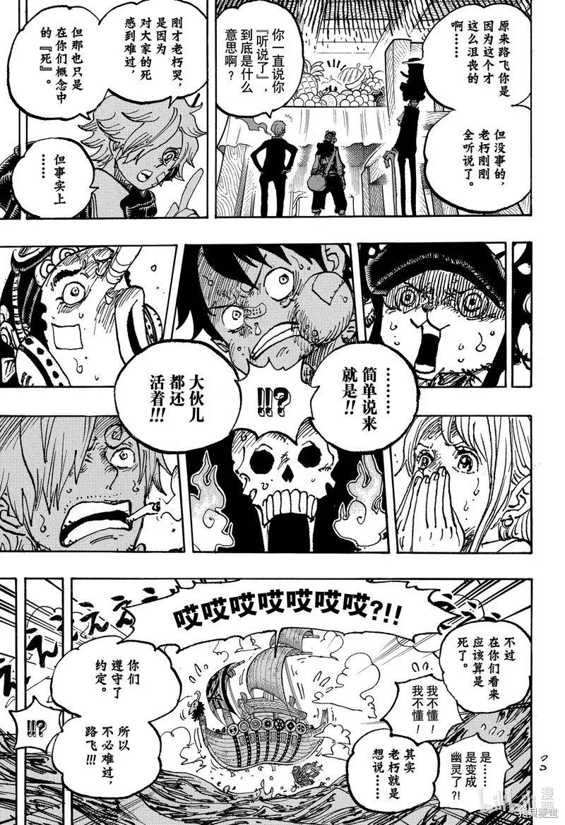 海贼王,第1124话,第11张