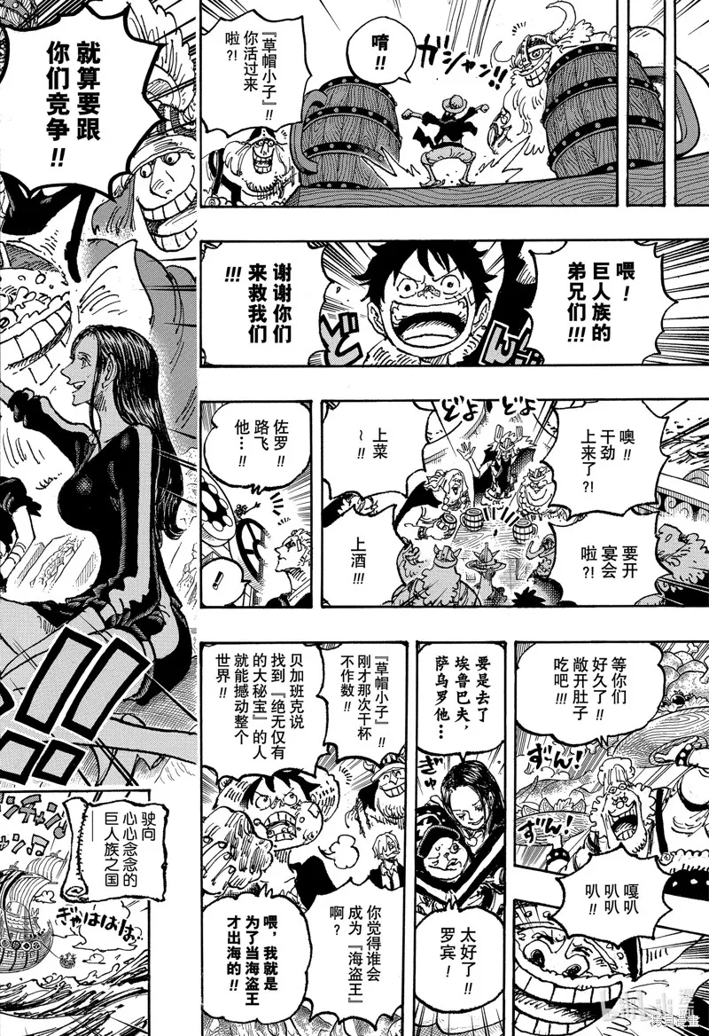 海贼王,第1124话,第12张