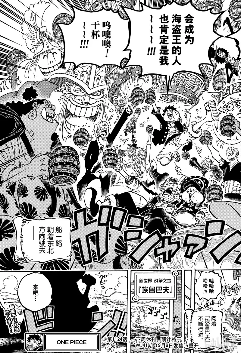 海贼王,第1124话,第13张