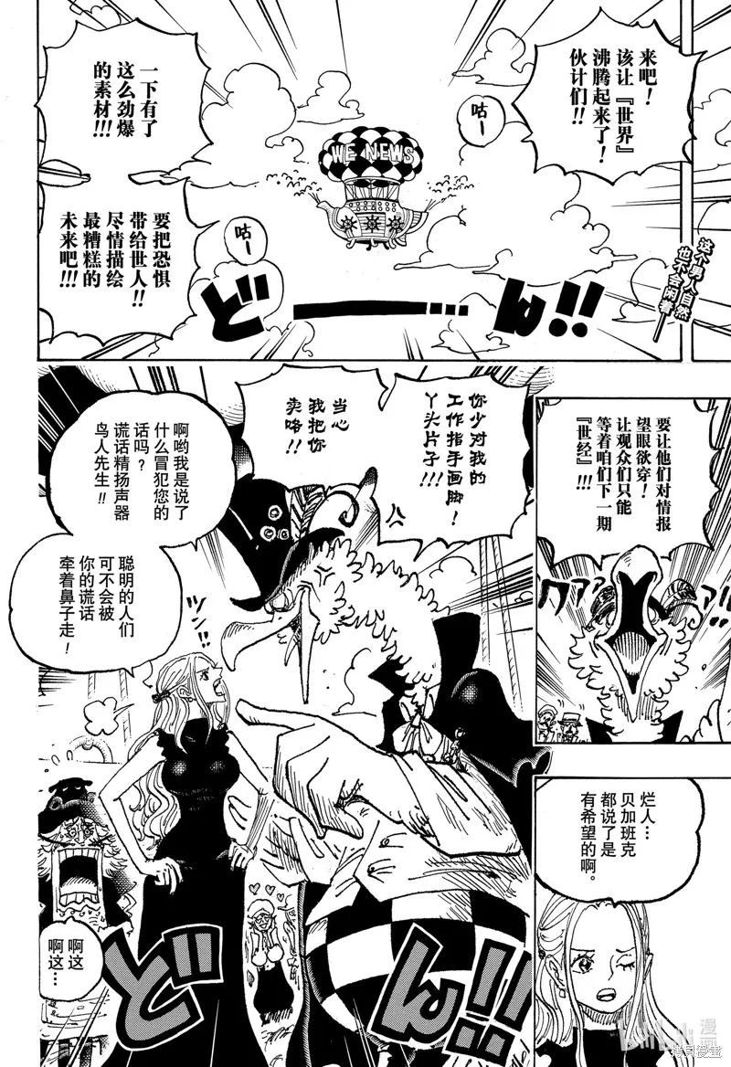 海贼王,第1124话,第2张