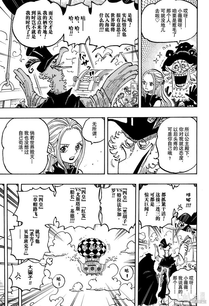 海贼王,第1124话,第3张