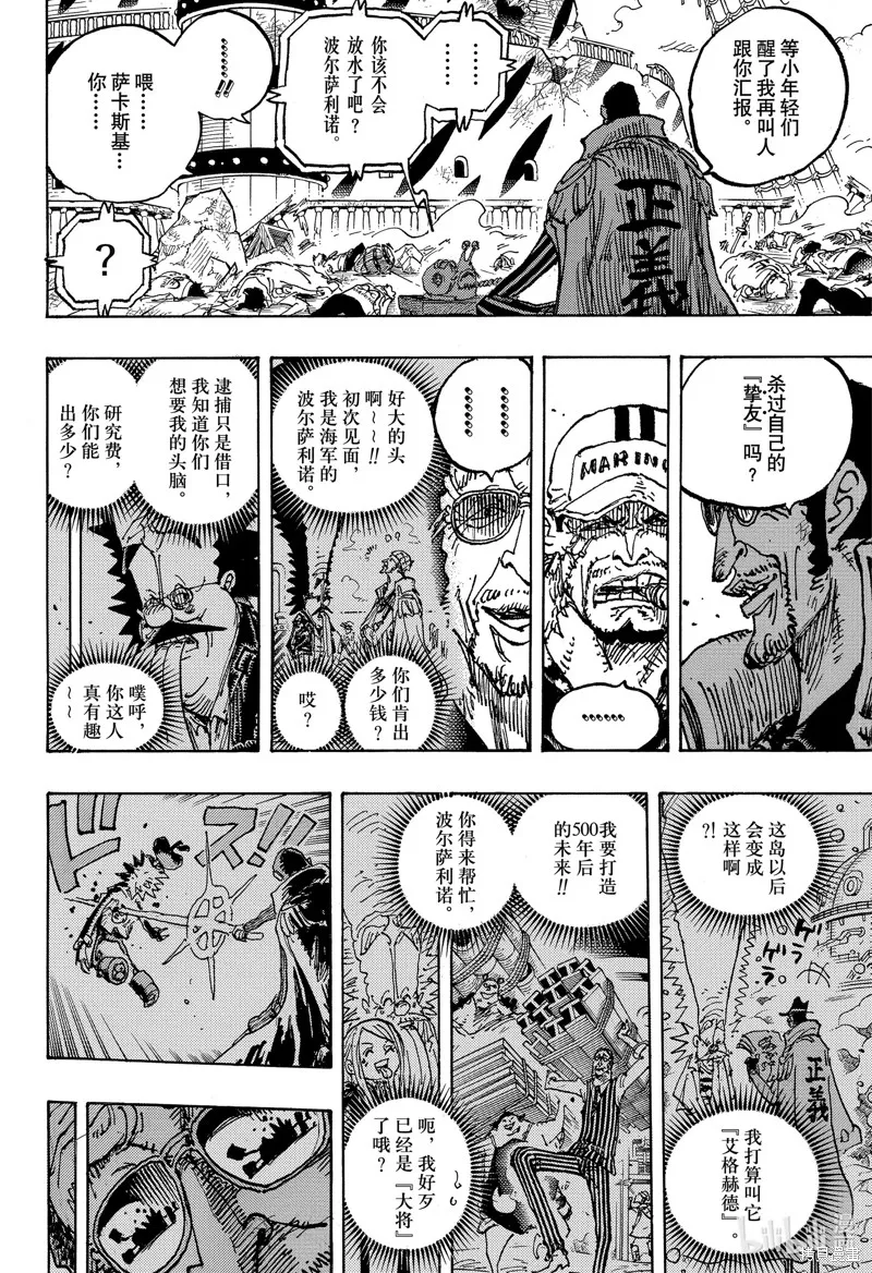 海贼王,第1124话,第6张