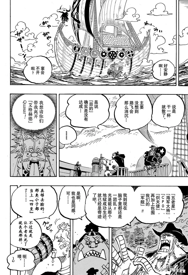 海贼王,第1124话,第8张