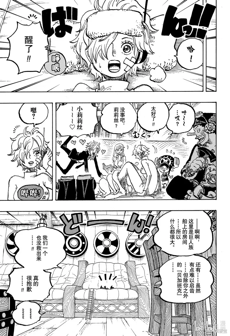 海贼王,第1124话,第9张