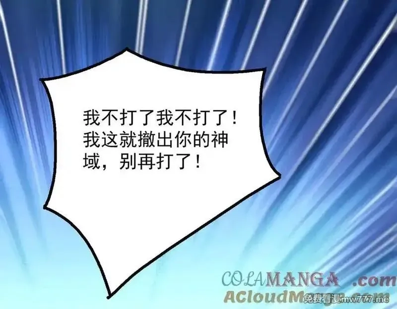 全民神祇：我献祭亿万生灵成神,78 轮到我了！,第121张