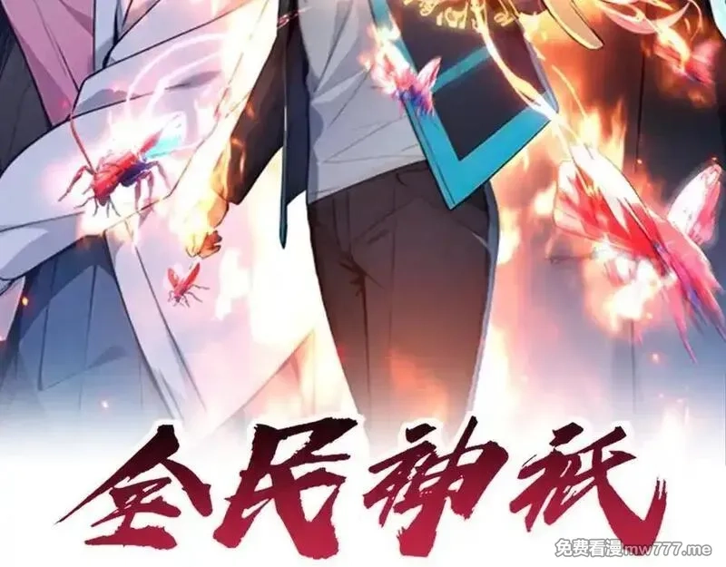 全民神祇：我献祭亿万生灵成神,78 轮到我了！,第2张