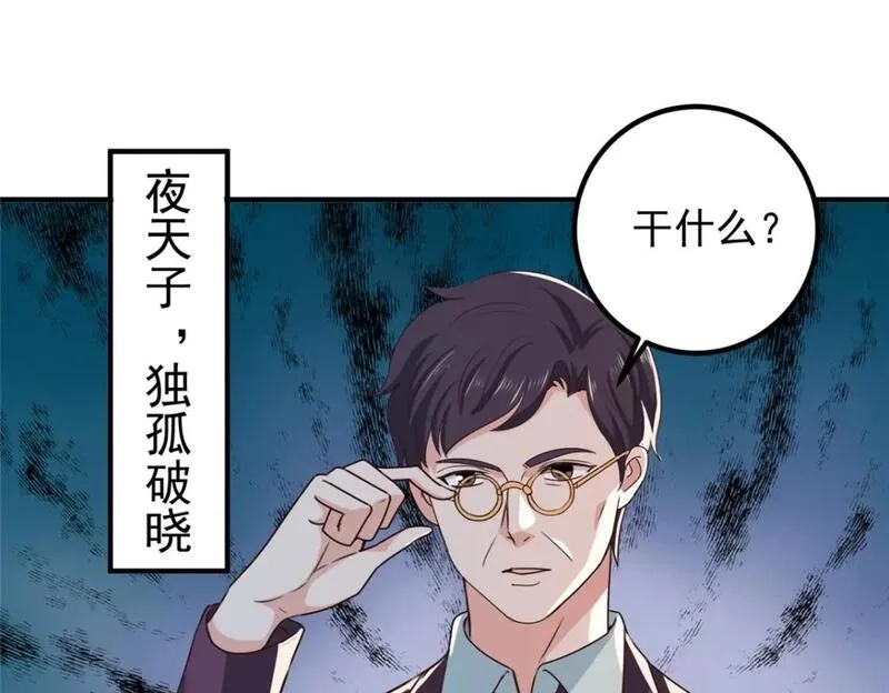 老爸让我从十个女神中选一个结婚,124 梁蝶的建议,第13张