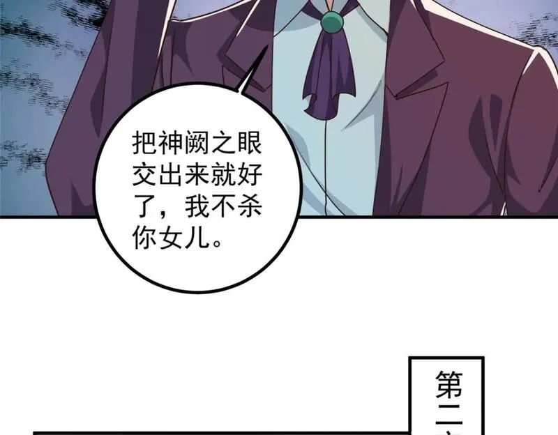 老爸让我从十个女神中选一个结婚,124 梁蝶的建议,第14张