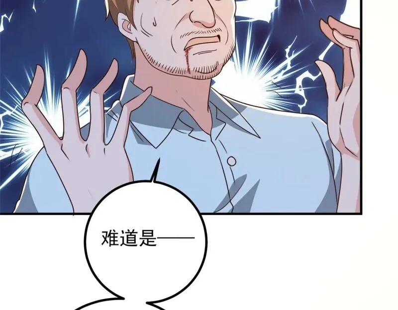 老爸让我从十个女神中选一个结婚,124 梁蝶的建议,第25张