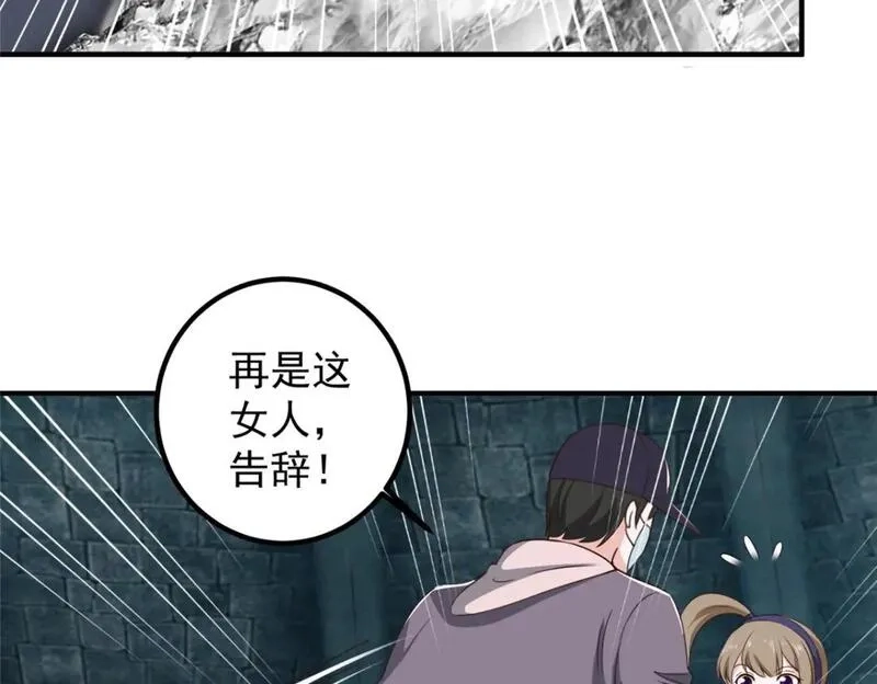 老爸让我从十个女神中选一个结婚,124 梁蝶的建议,第44张