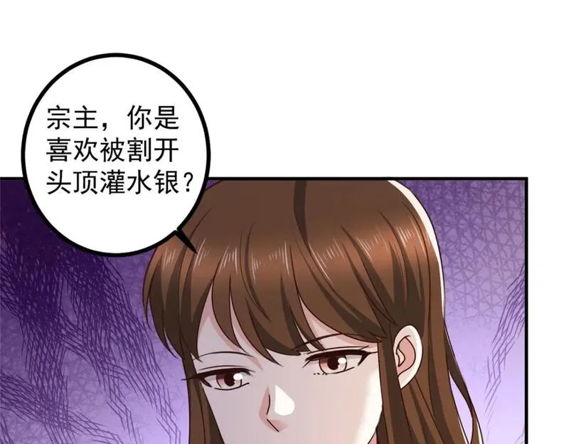 老爸让我从十个女神中选一个结婚,124 梁蝶的建议,第62张