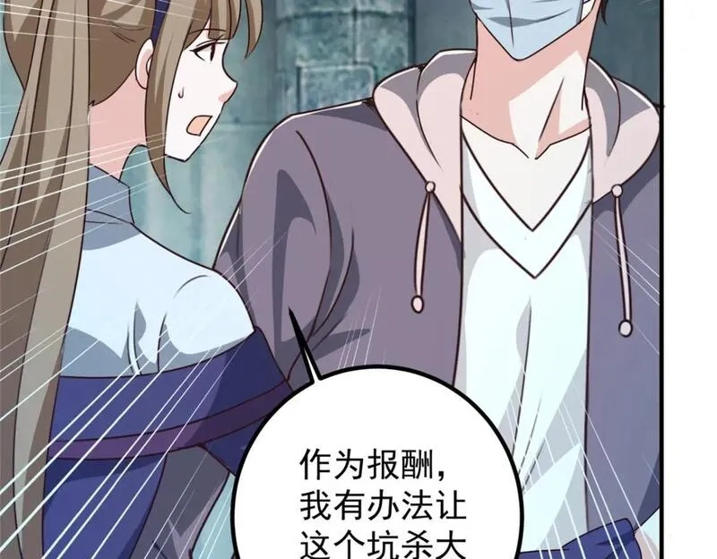 老爸让我从十个女神中选一个结婚,124 梁蝶的建议,第72张
