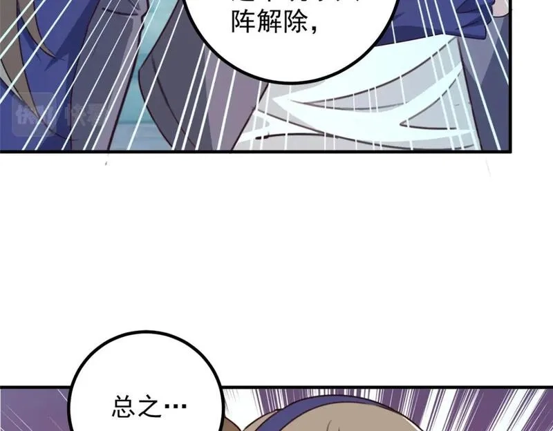 老爸让我从十个女神中选一个结婚,124 梁蝶的建议,第73张
