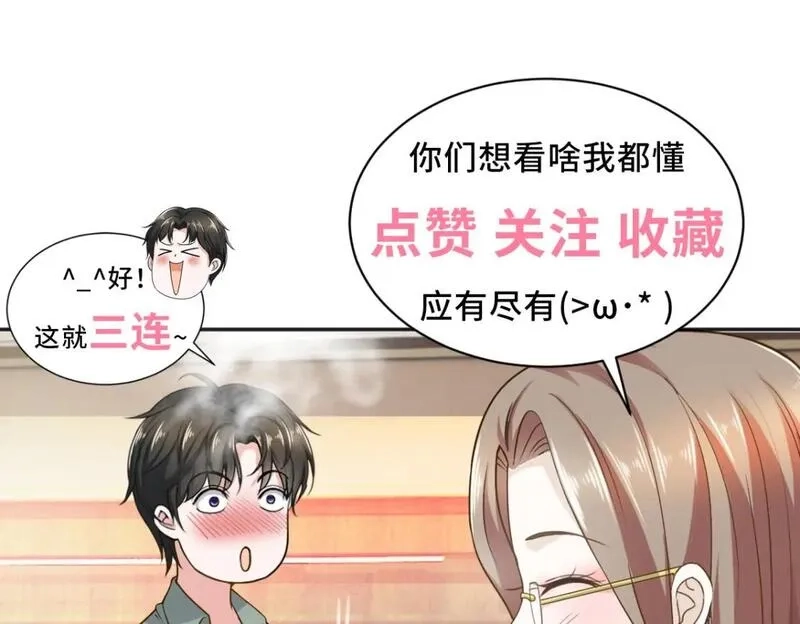 老爸让我从十个女神中选一个结婚,124 梁蝶的建议,第76张