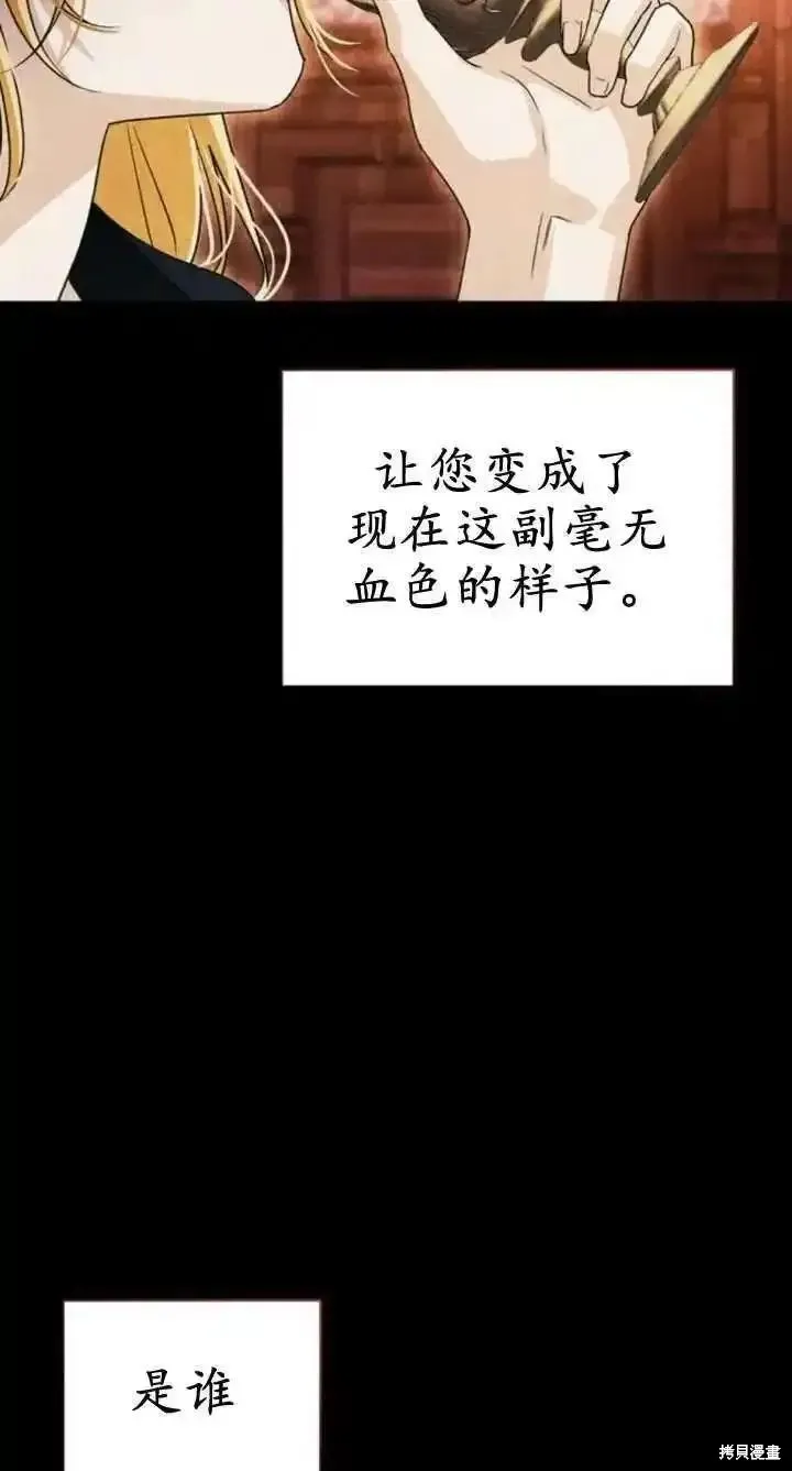 馴服前夫的瘋狗,第60话,第104张