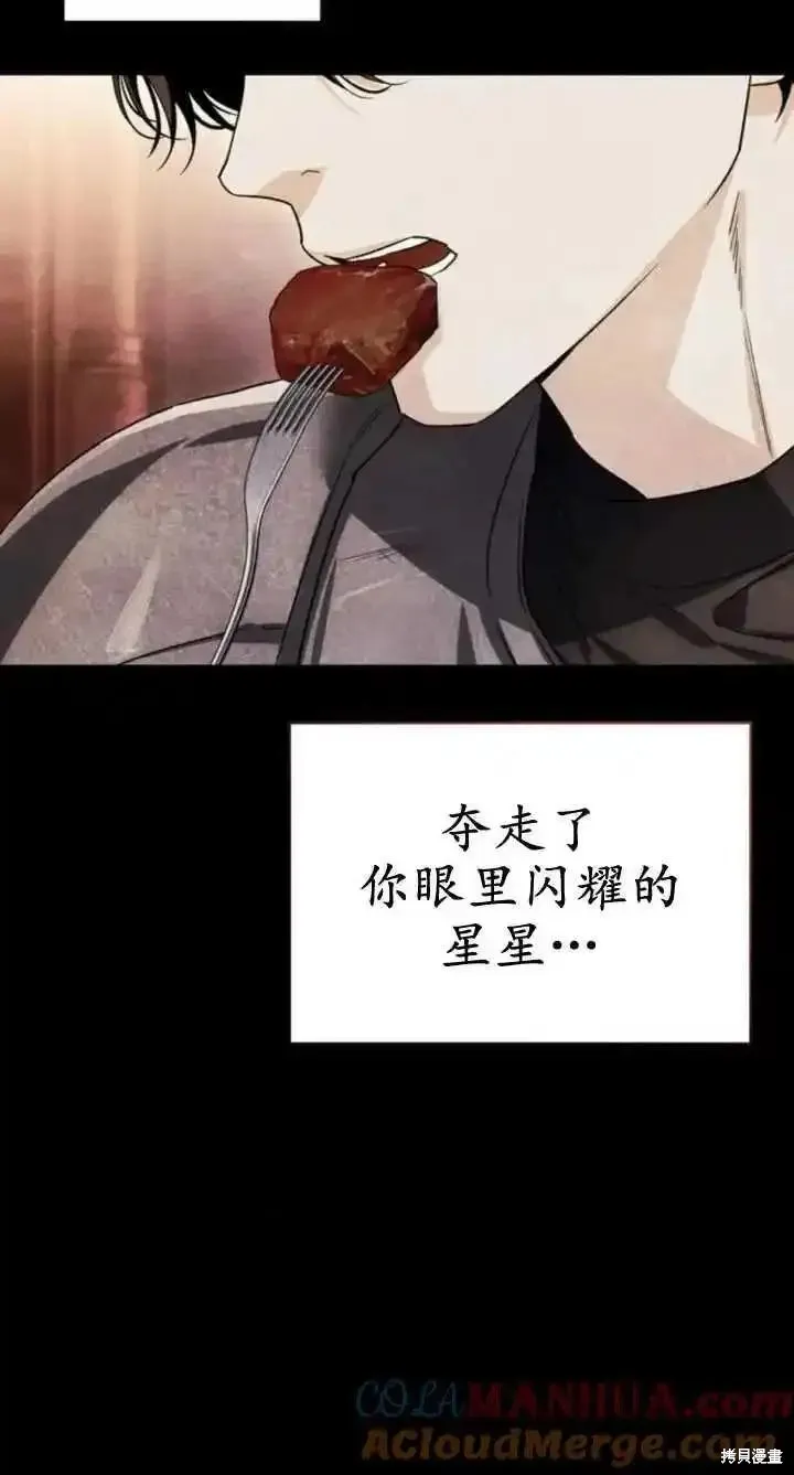 馴服前夫的瘋狗,第60话,第105张