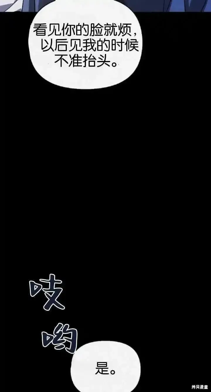 馴服前夫的瘋狗,第60话,第11张