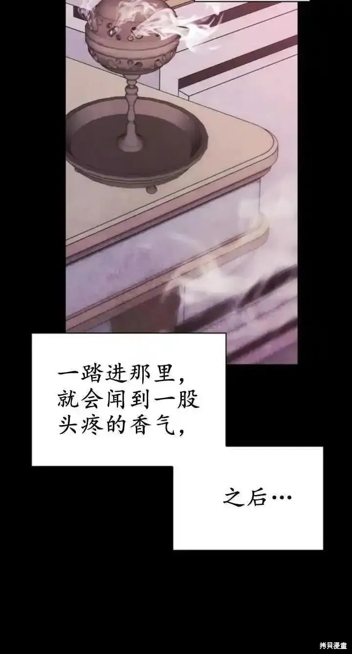 馴服前夫的瘋狗,第60话,第19张