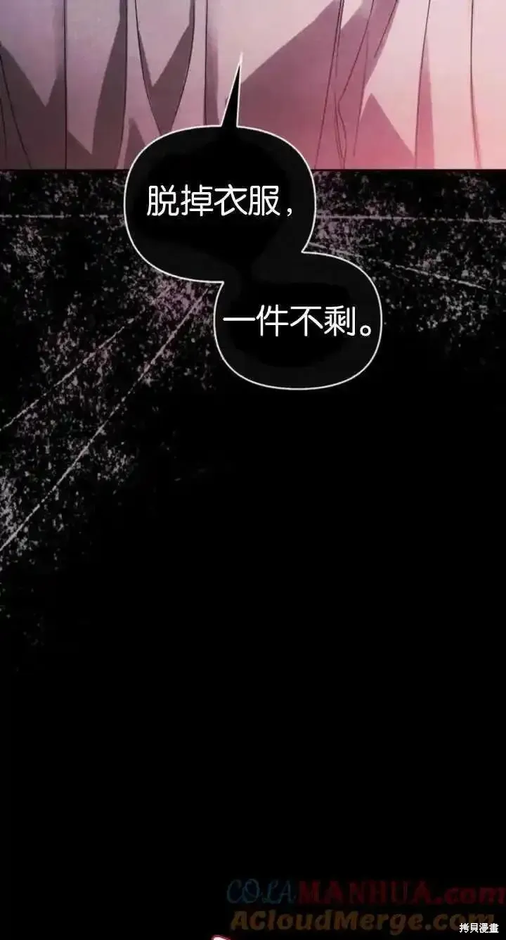 馴服前夫的瘋狗,第60话,第21张