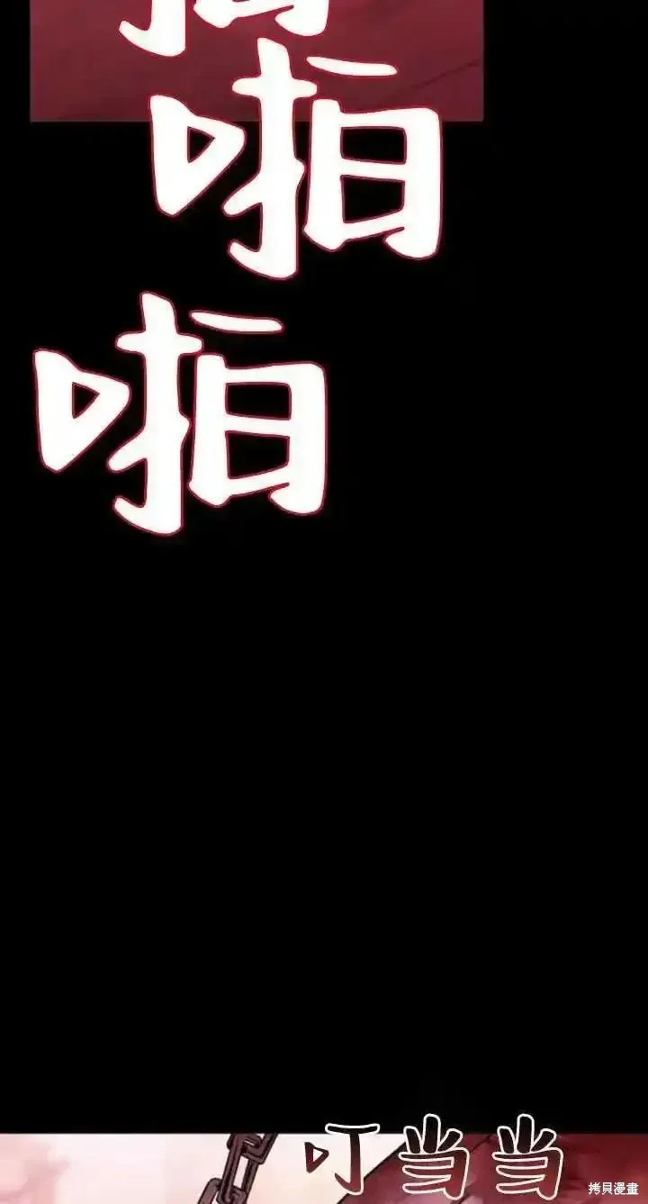 馴服前夫的瘋狗,第60话,第23张