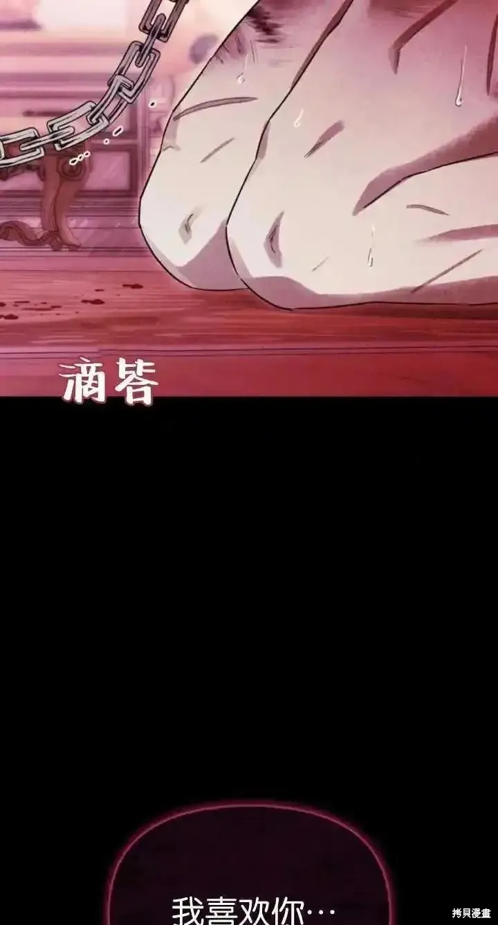 馴服前夫的瘋狗,第60话,第24张