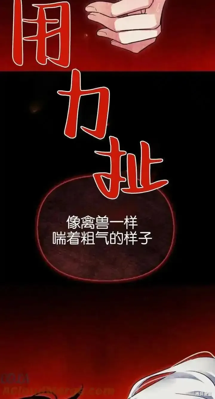 馴服前夫的瘋狗,第60话,第29张
