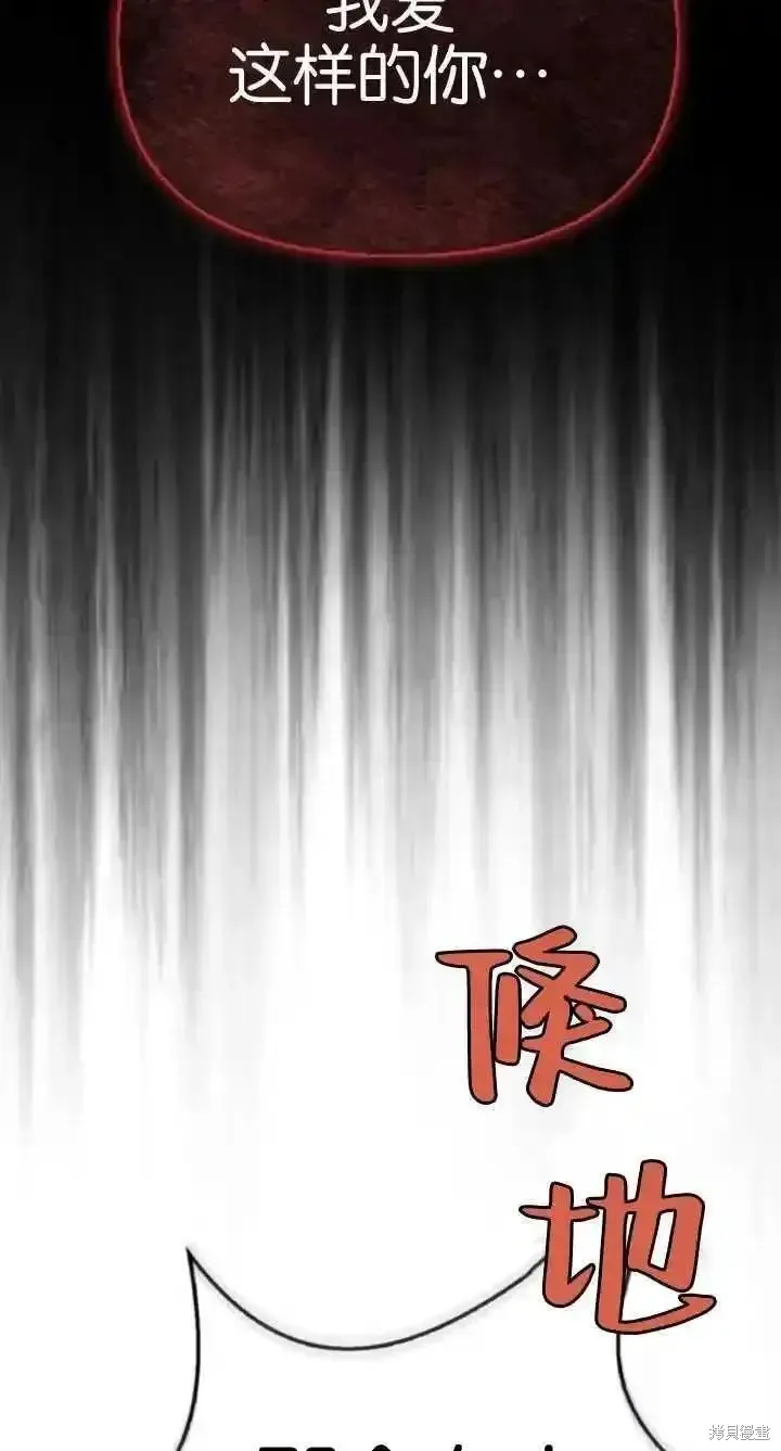 馴服前夫的瘋狗,第60话,第31张